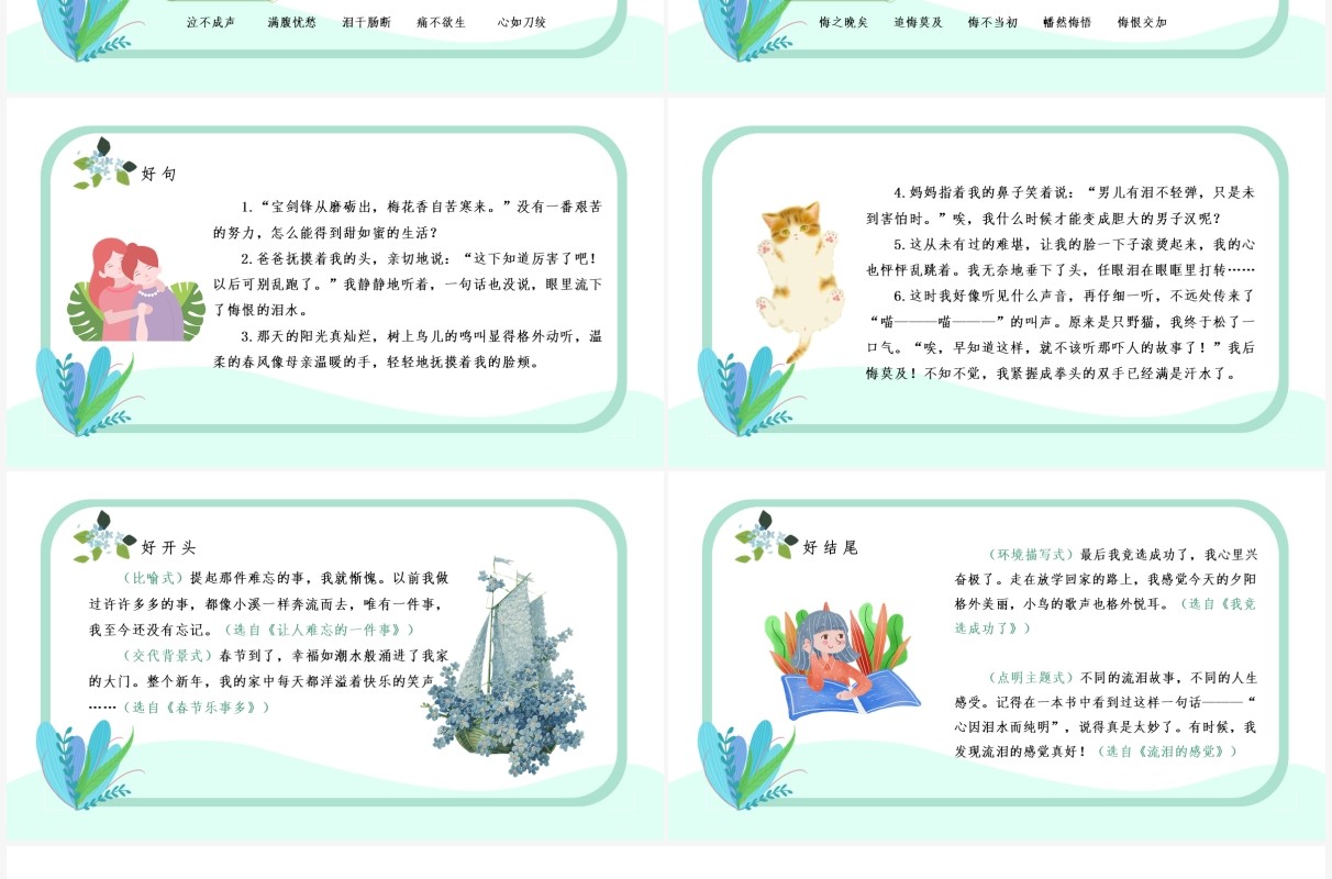 部编版六年级语文下册让真情自然流课件PPT模板