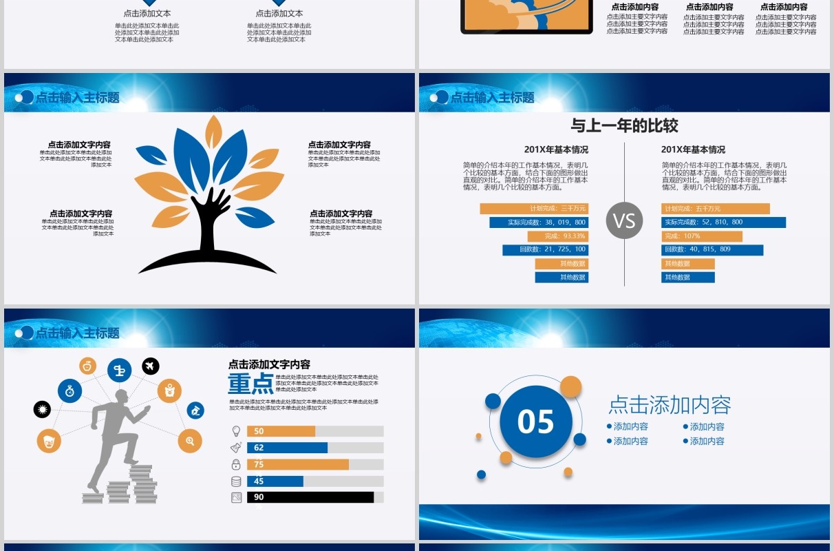 蓝色新闻工作报告总结汇报PPT模板