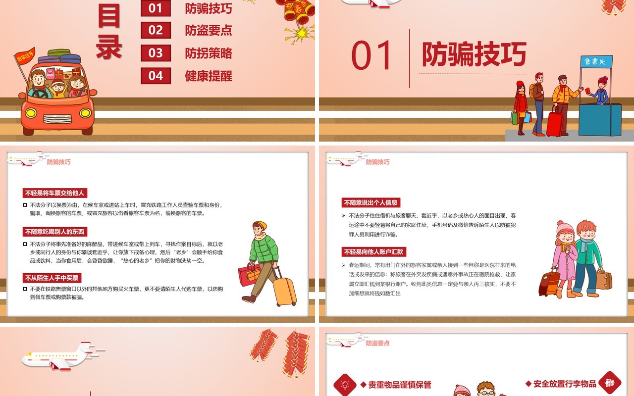 卡通插画回家过年平安春运安全出行宣传手册PPT模板