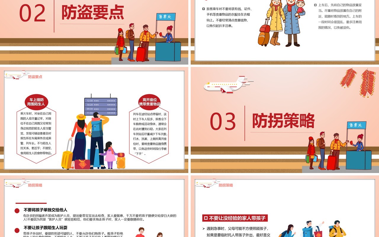 卡通插画回家过年平安春运安全出行宣传手册PPT模板