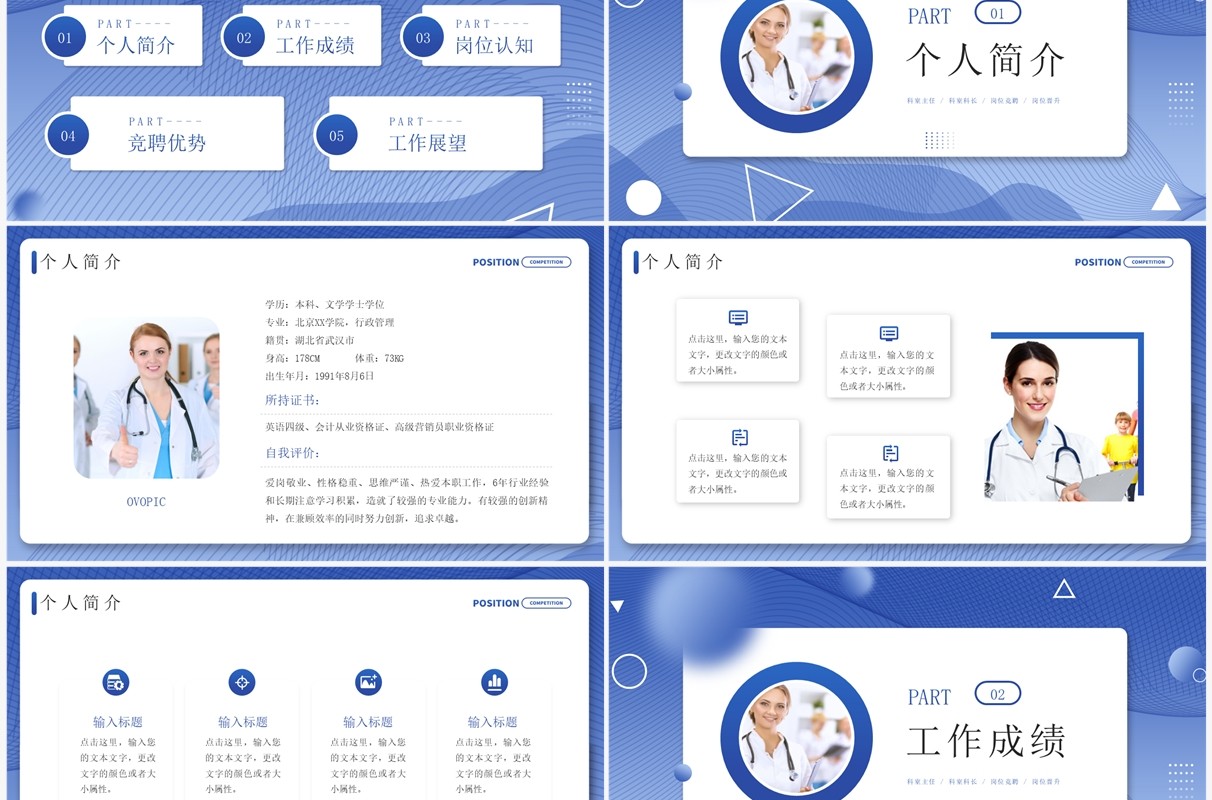 紫色商务风医院岗位竞聘PPT模板