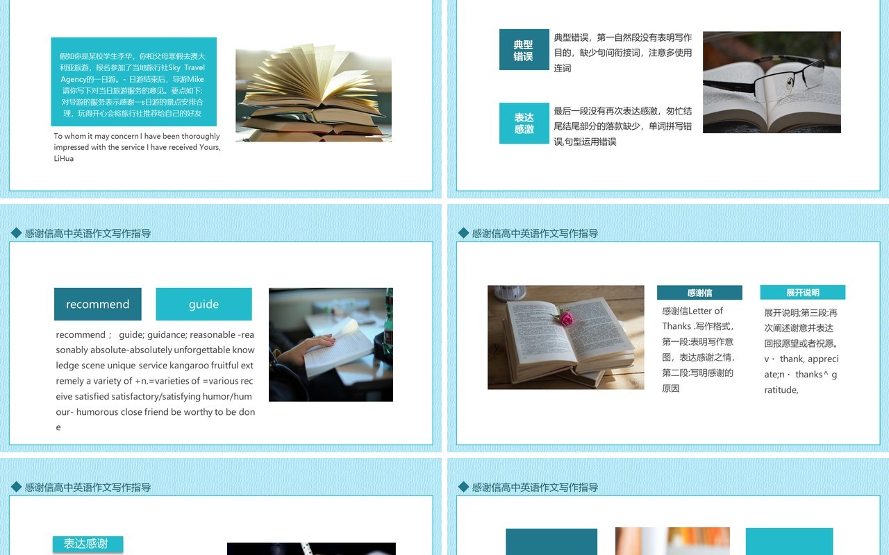 感谢信高中英语作文写作指导动态PPT模板