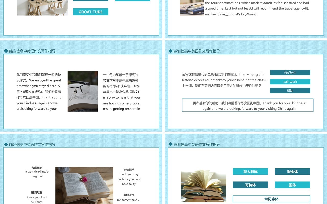 感谢信高中英语作文写作指导动态PPT模板