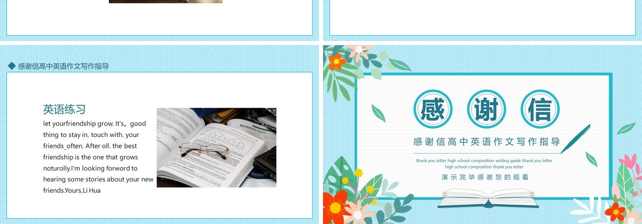 感谢信高中英语作文写作指导动态PPT模板