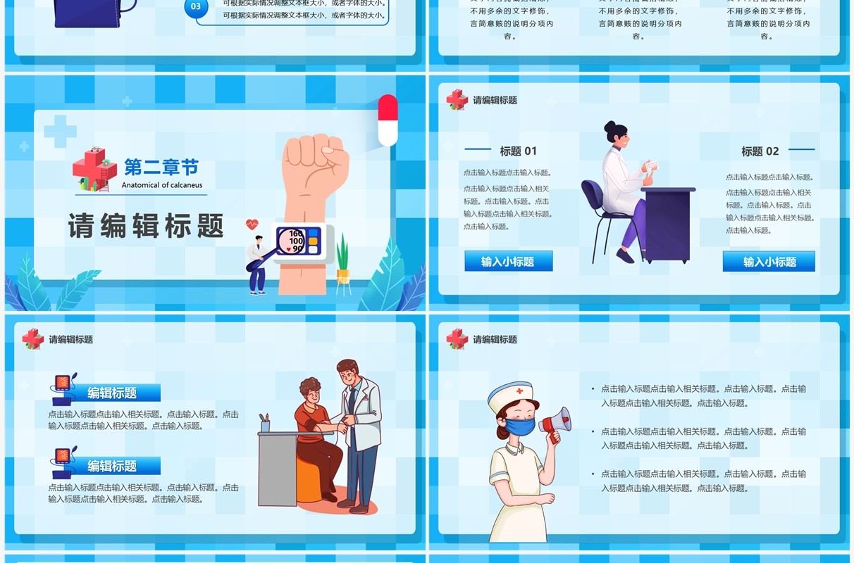 蓝色卡通风全国高血压日PPT通用模板