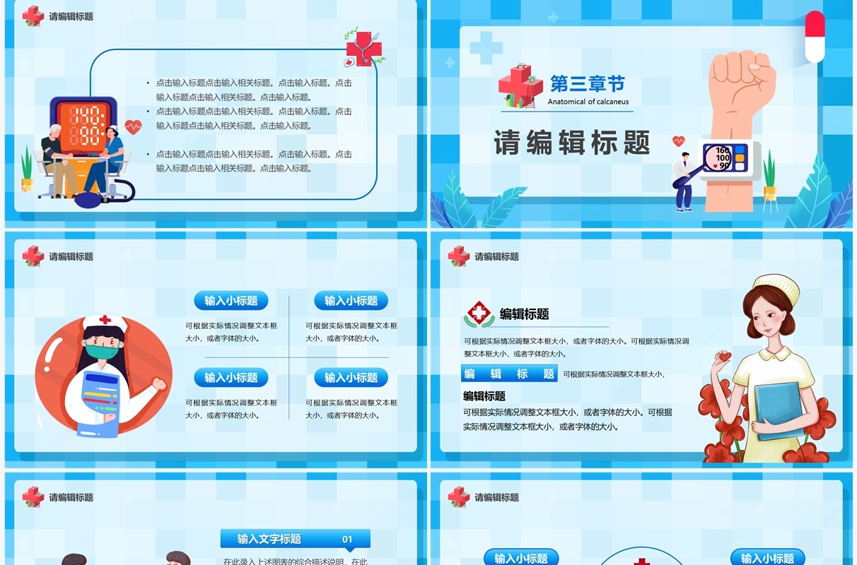 蓝色卡通风全国高血压日PPT通用模板