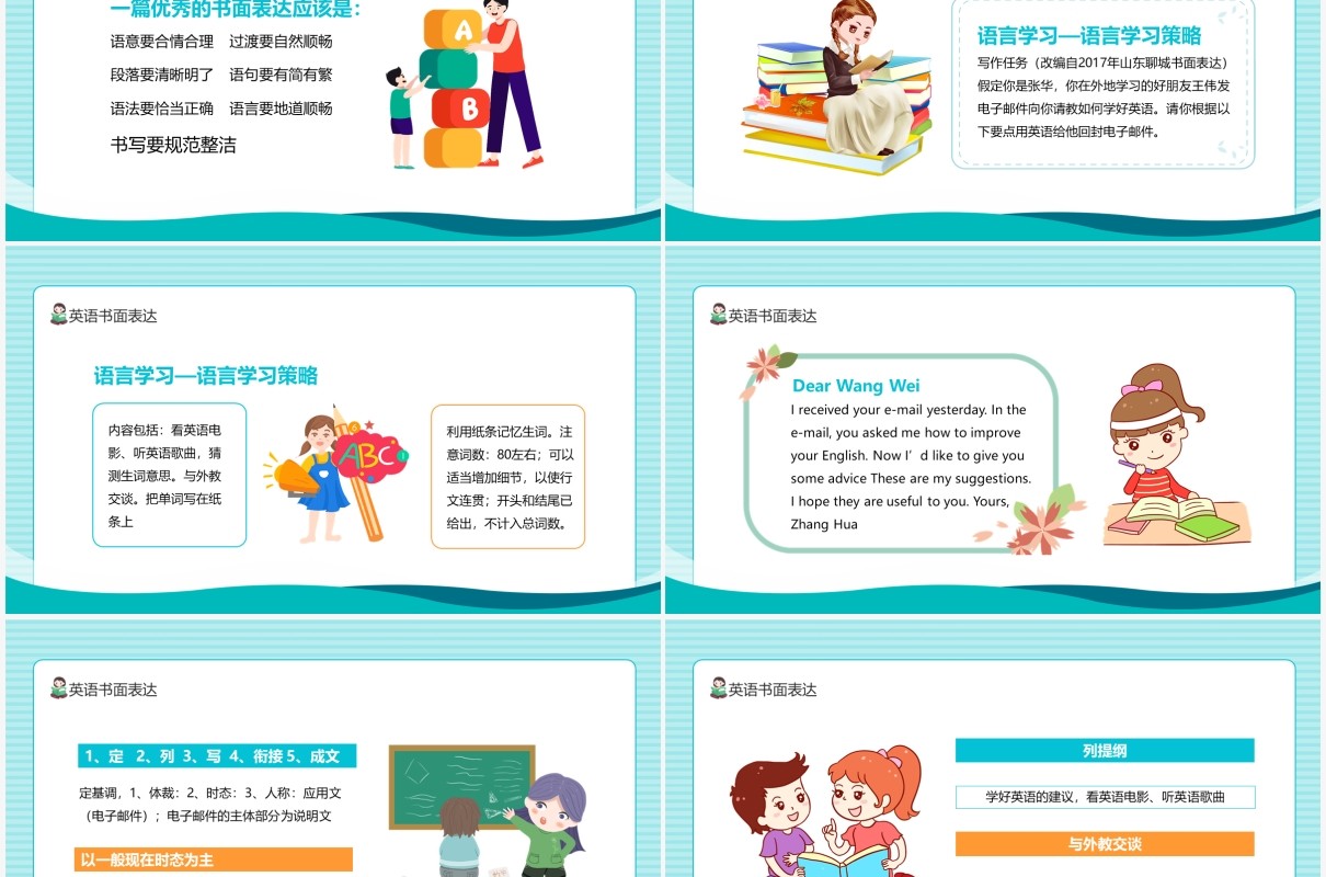 英语书面表达大作文语意合理语法正确动态PPT模板
