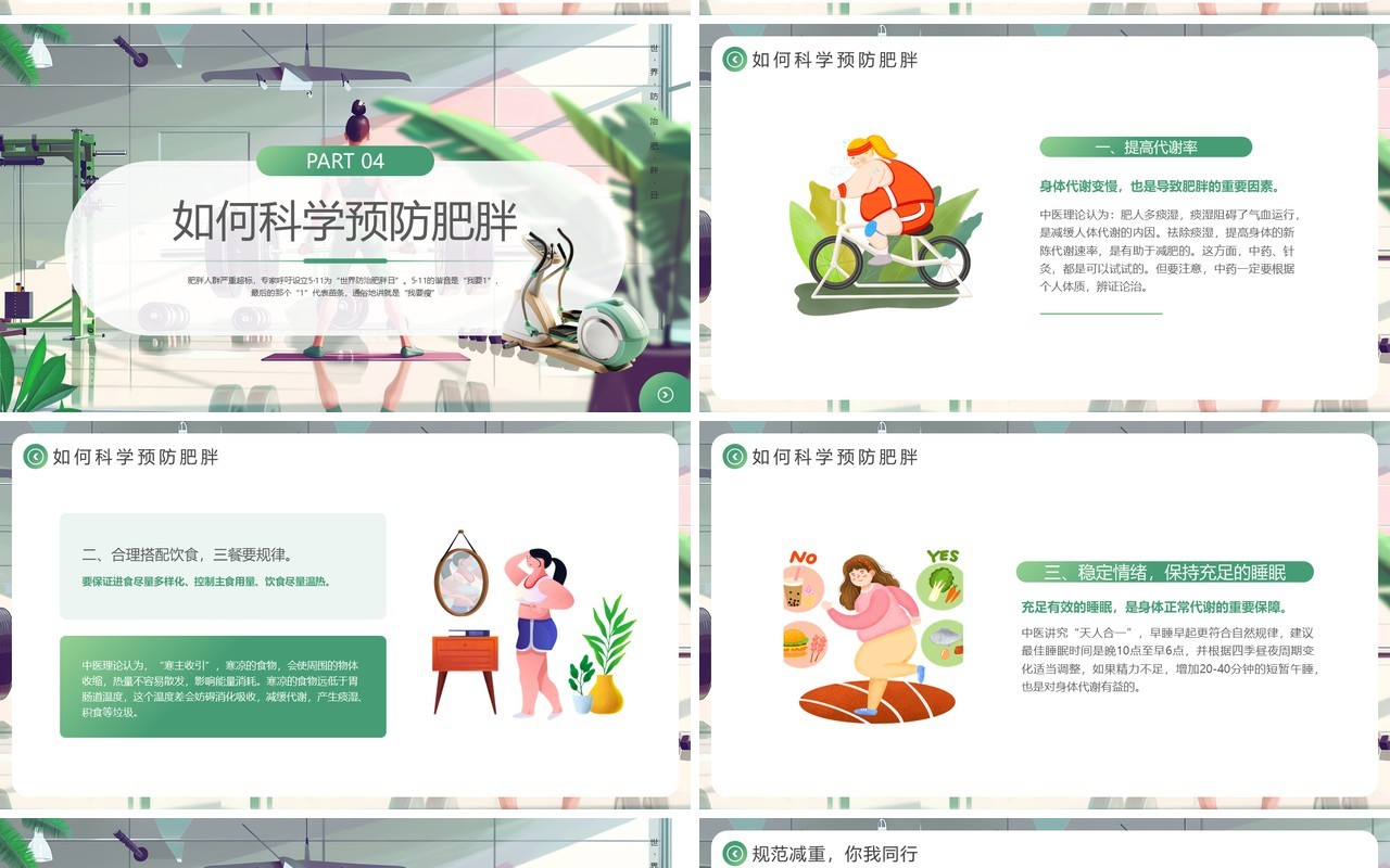 绿色插画风世界防治肥胖日PPT模板