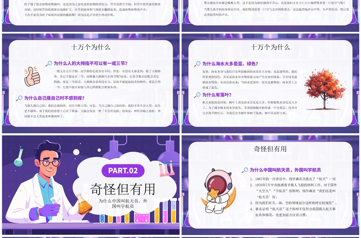 紫色插画风小学生趣味科普知识PPT模板