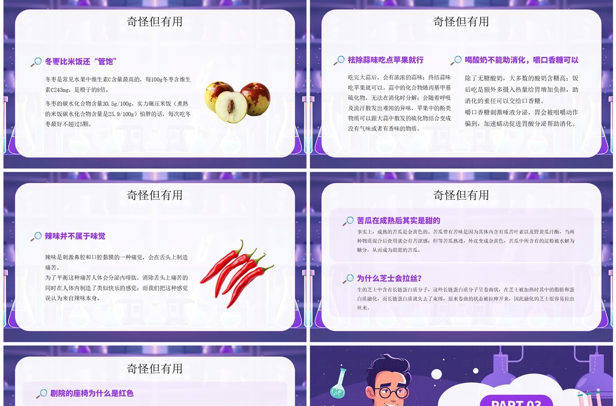 紫色插画风小学生趣味科普知识PPT模板