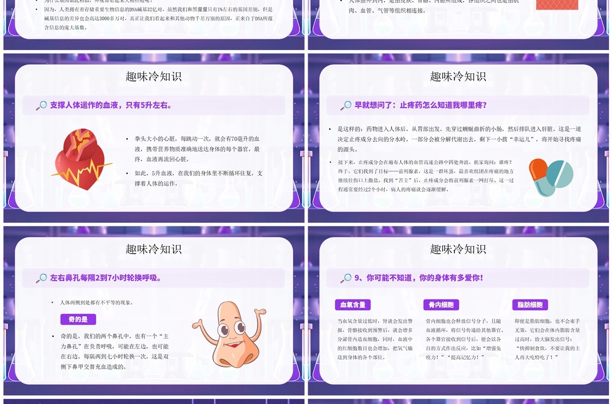 紫色插画风小学生趣味科普知识PPT模板