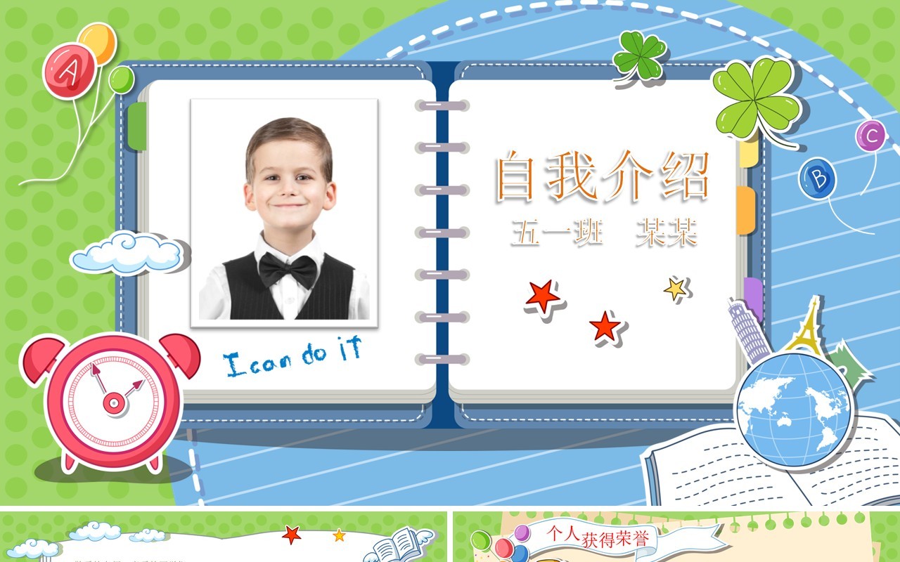 小学生自我介绍PPT模板