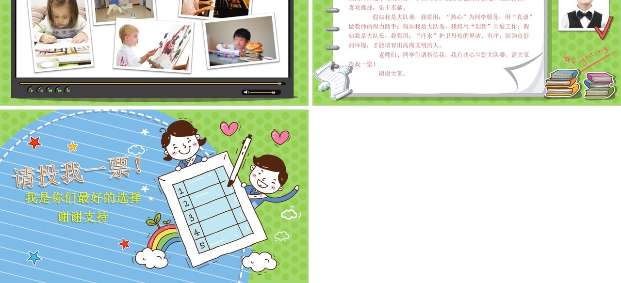 小学生自我介绍PPT模板