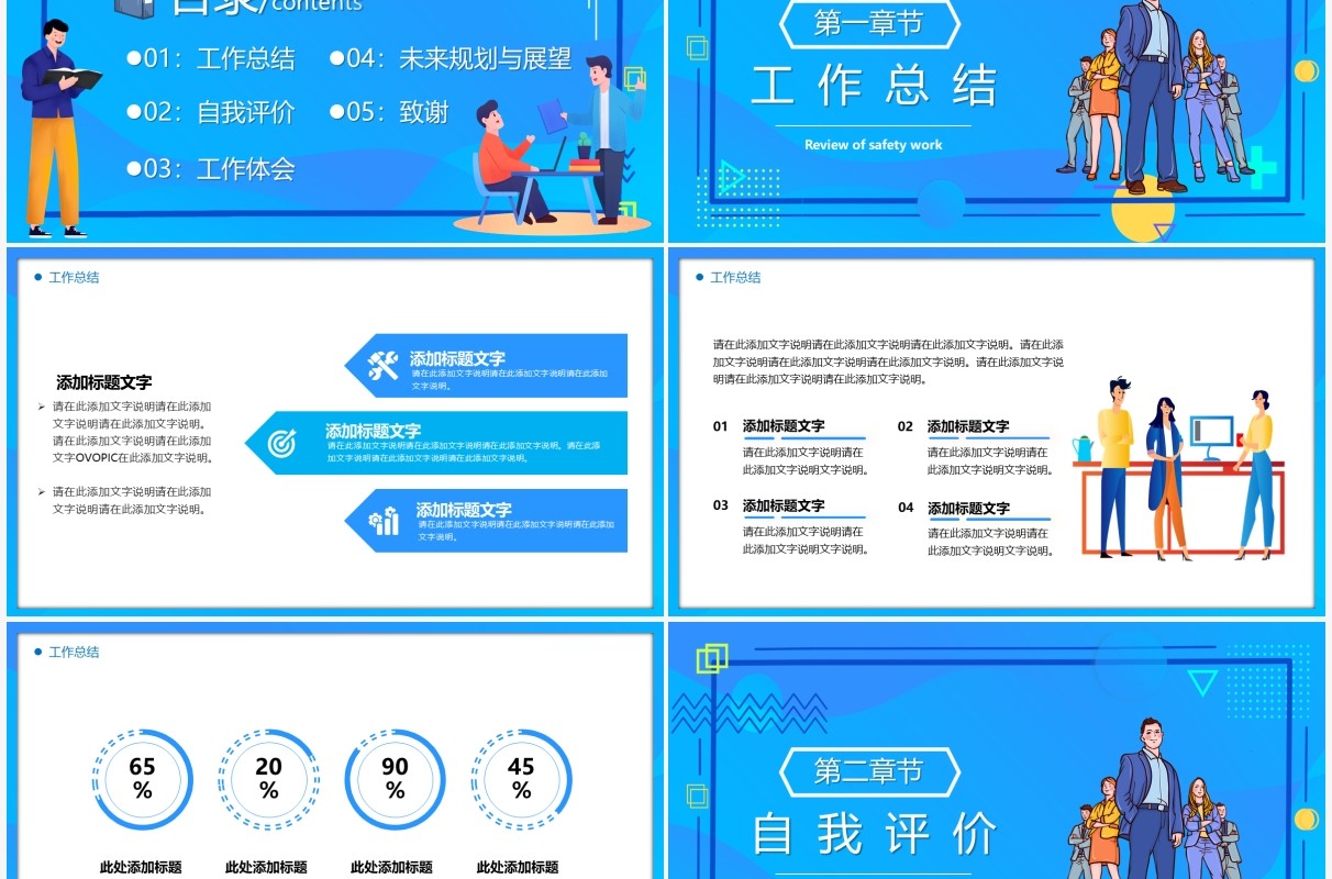 蓝色卡通员工述职汇报PPT通用模板