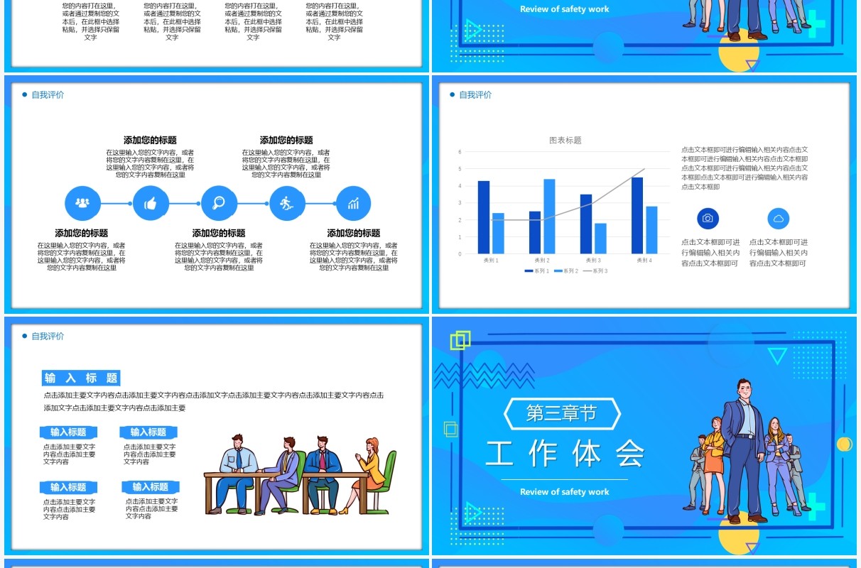 蓝色卡通员工述职汇报PPT通用模板