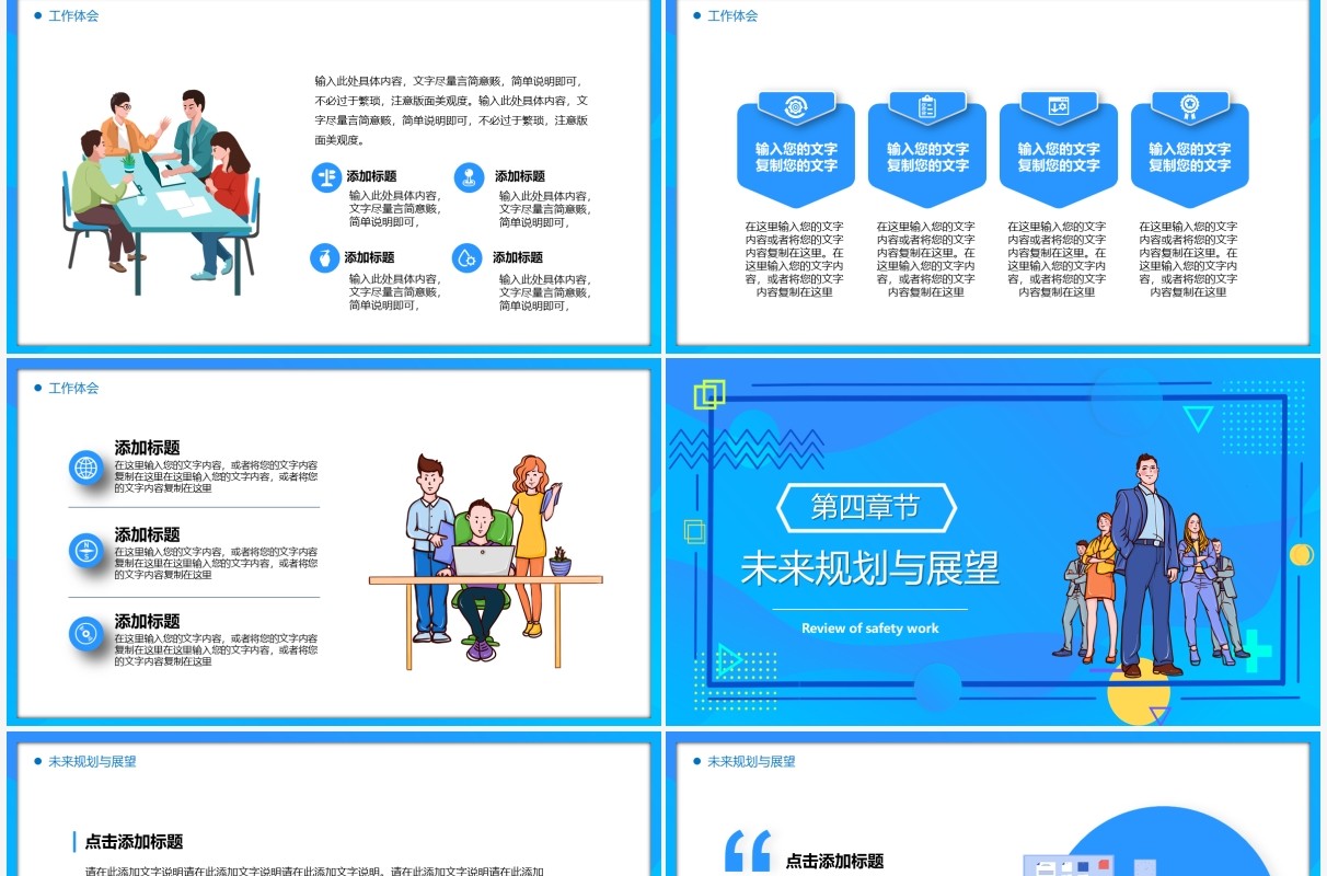 蓝色卡通员工述职汇报PPT通用模板