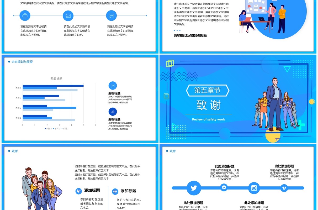 蓝色卡通员工述职汇报PPT通用模板