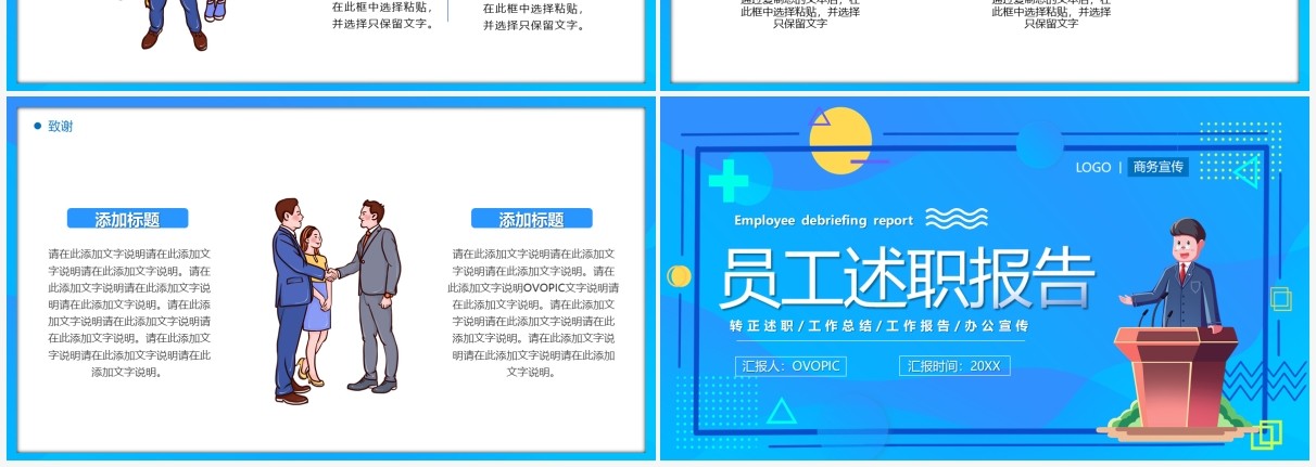 蓝色卡通员工述职汇报PPT通用模板