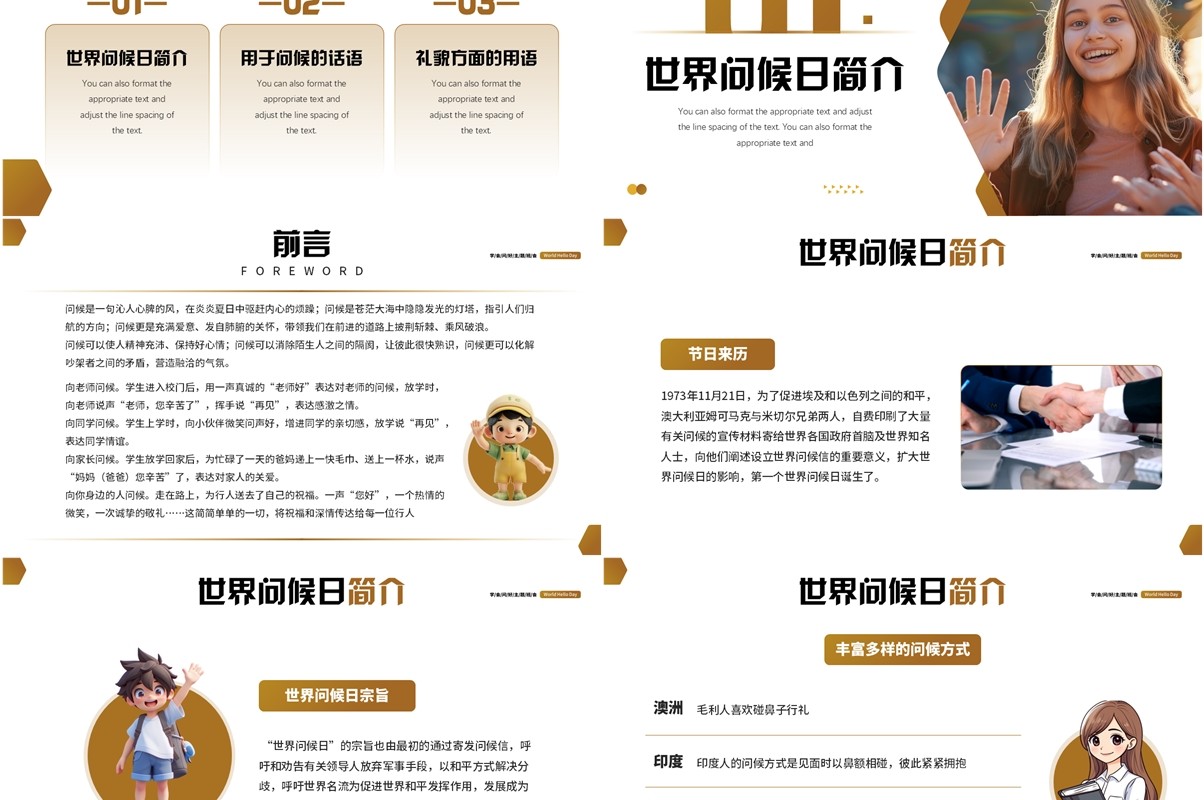 棕色简约风世界问候日介绍PPT模板