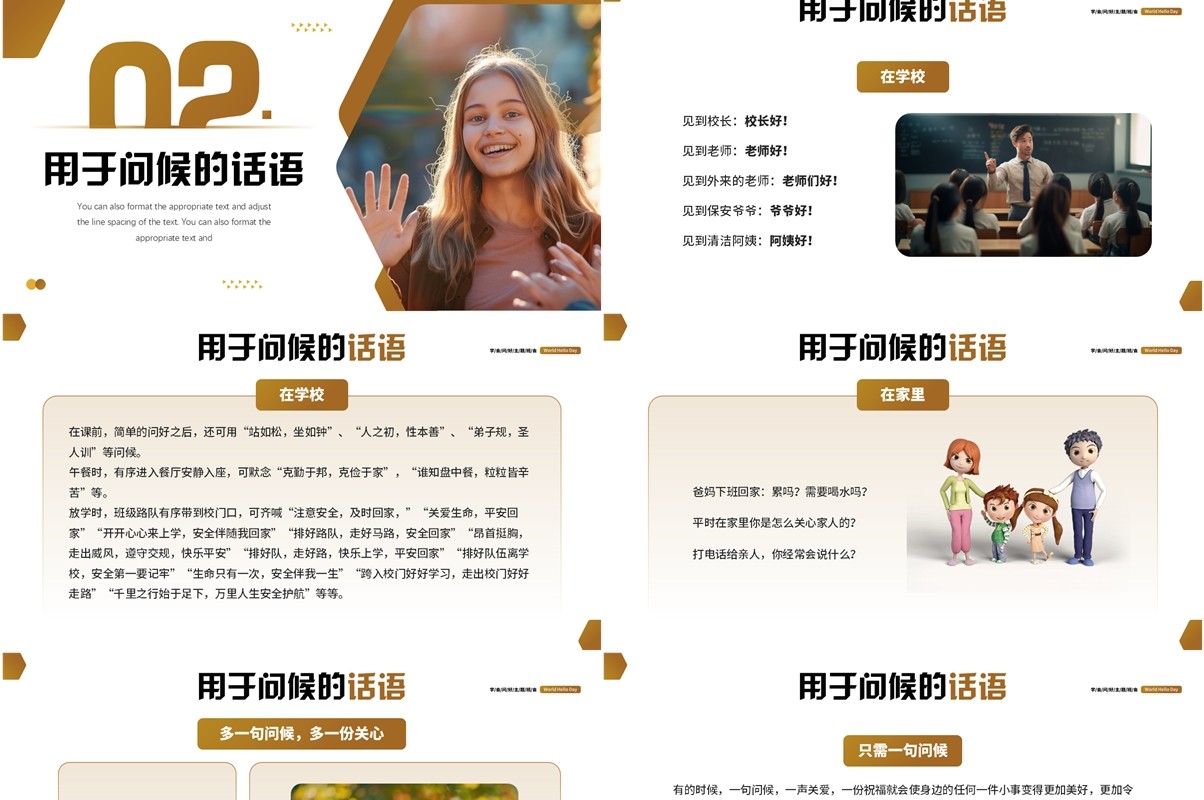 棕色简约风世界问候日介绍PPT模板