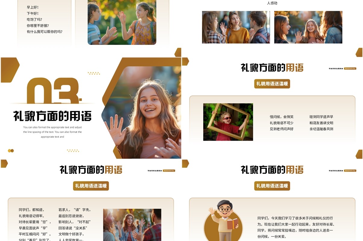 棕色简约风世界问候日介绍PPT模板