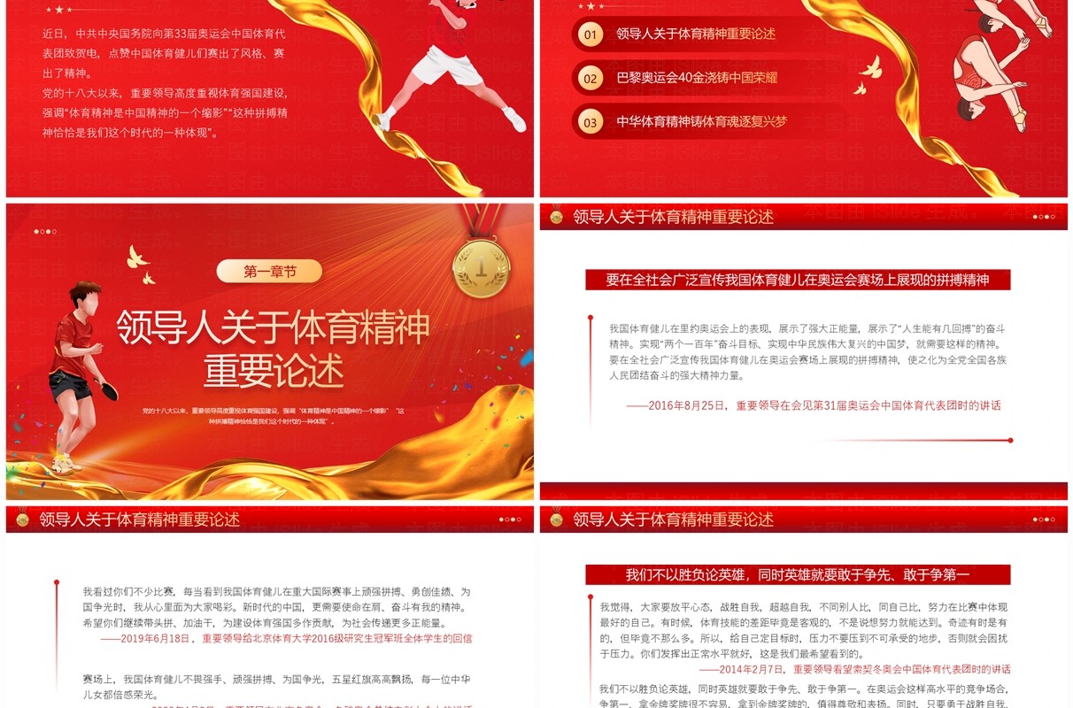 红色简约风从体育精神中学习中国精神PPT模板