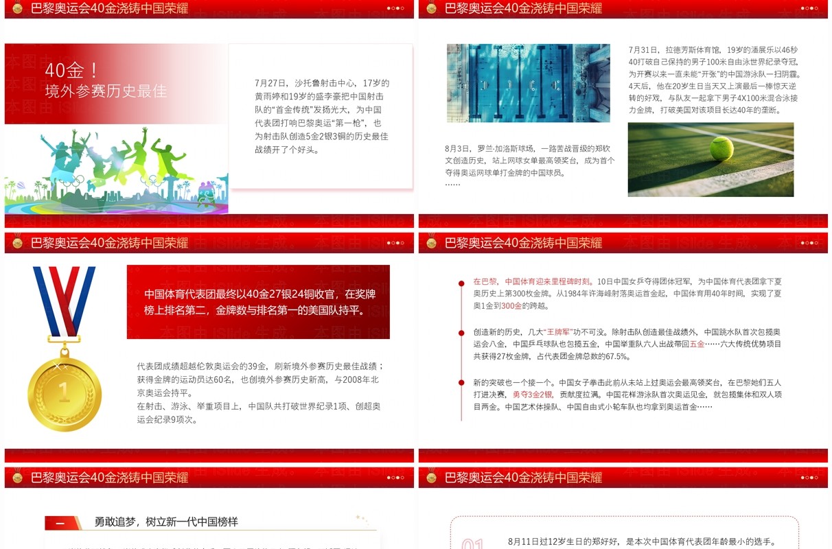 红色简约风从体育精神中学习中国精神PPT模板
