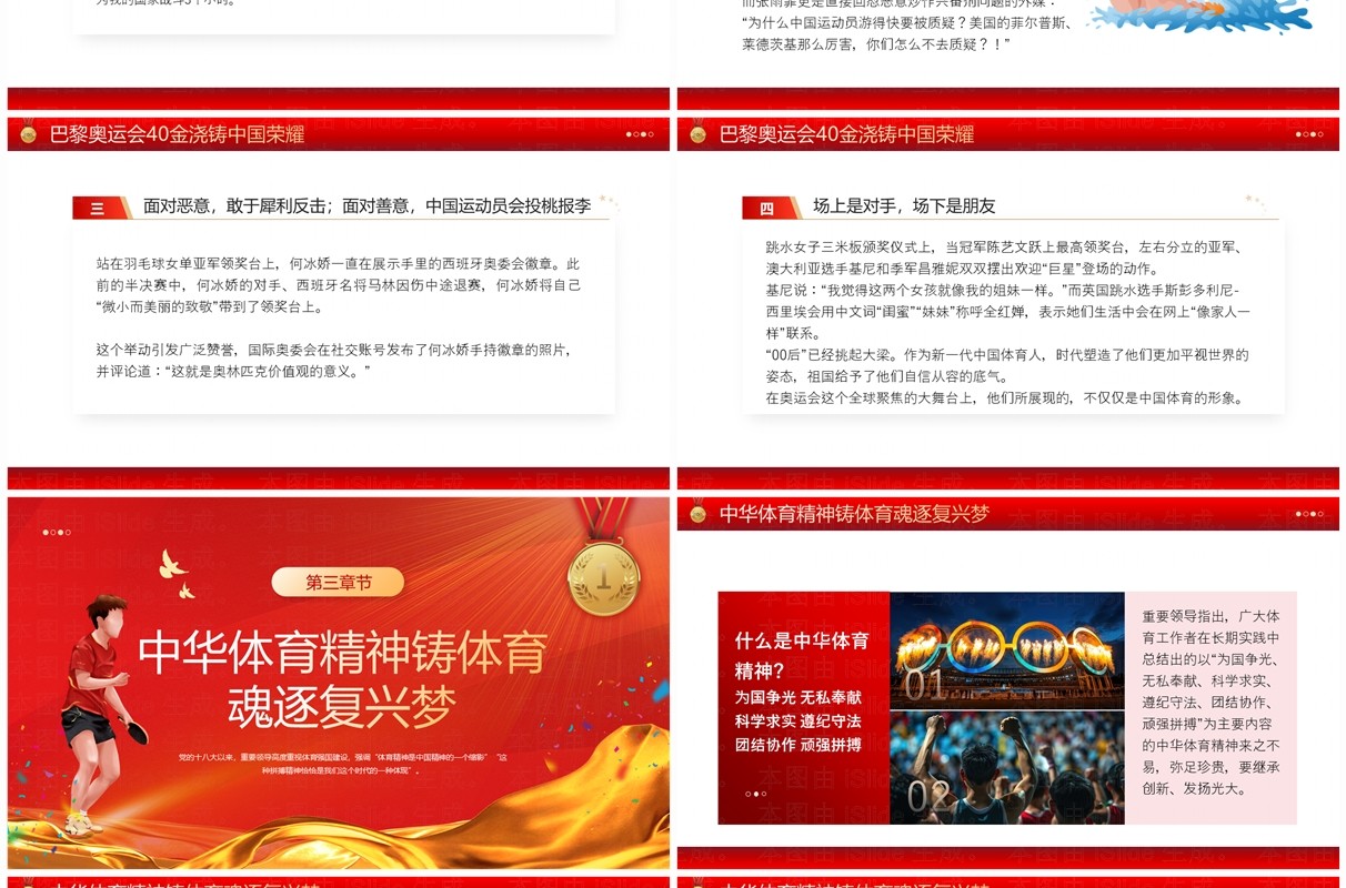 红色简约风从体育精神中学习中国精神PPT模板