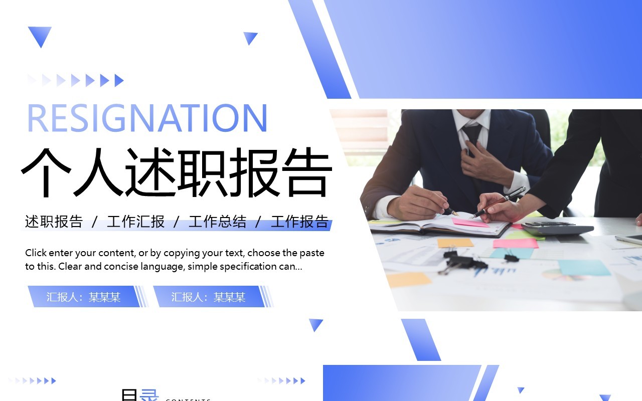 蓝色简约风个人述职工作报告PPT模板