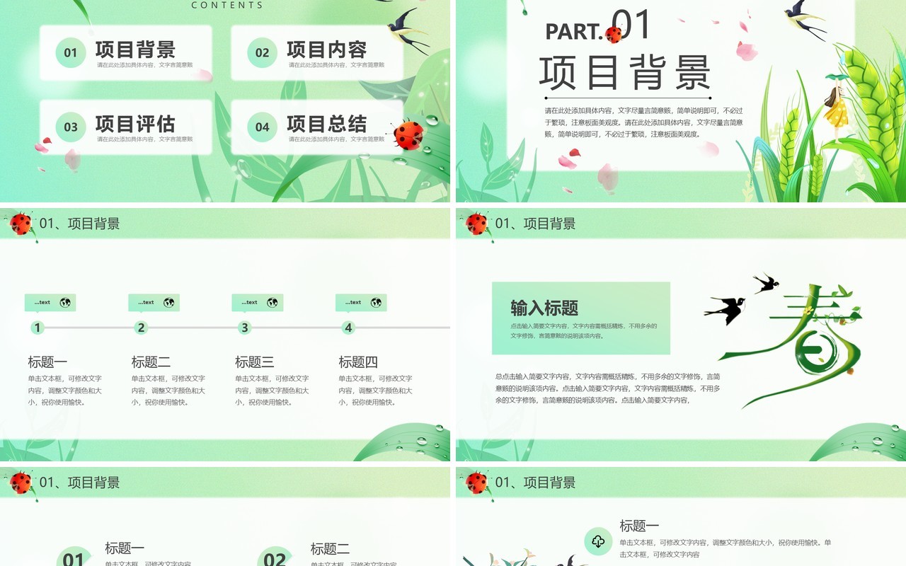 绿色小清新四月你好PPT通用模板