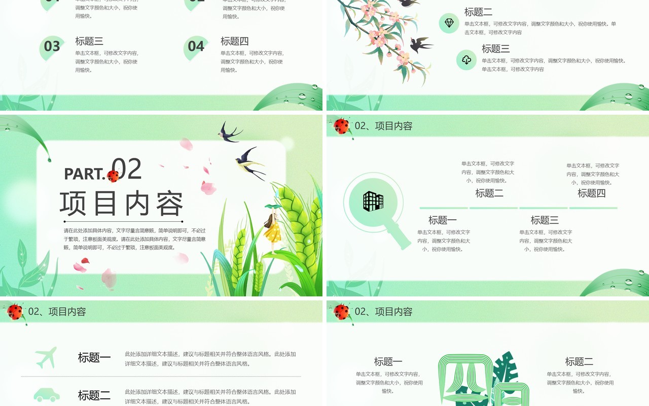 绿色小清新四月你好PPT通用模板