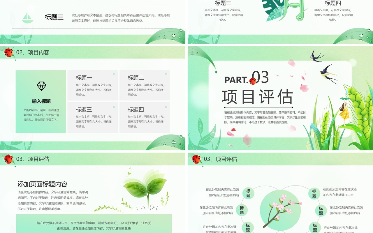 绿色小清新四月你好PPT通用模板