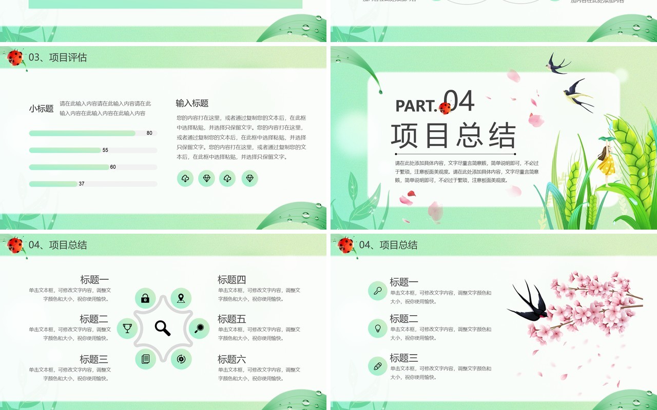 绿色小清新四月你好PPT通用模板