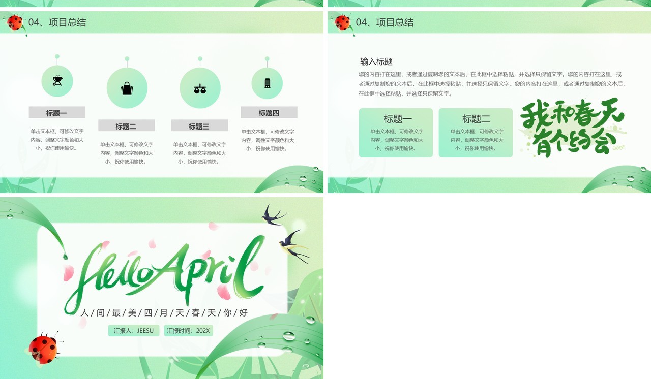 绿色小清新四月你好PPT通用模板