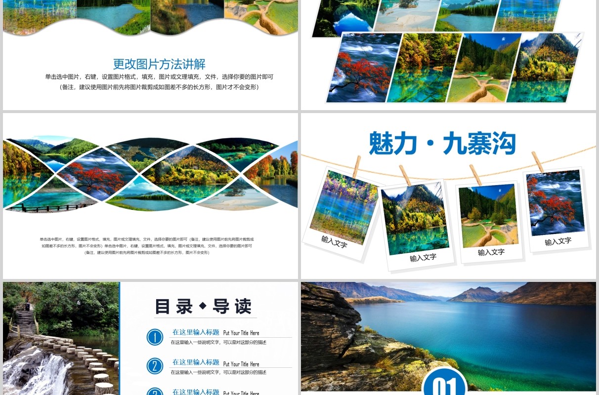 魅力九寨沟四川旅游景点宣传介绍PPT模板