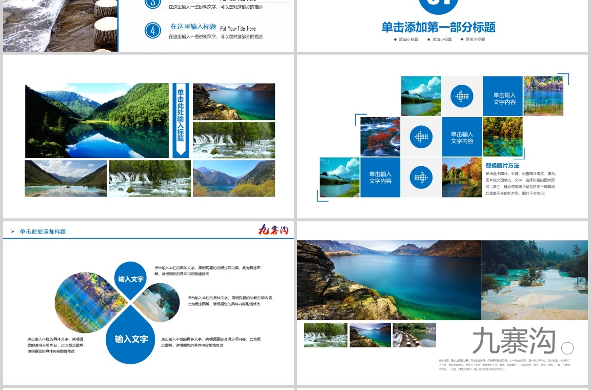 魅力九寨沟四川旅游景点宣传介绍PPT模板