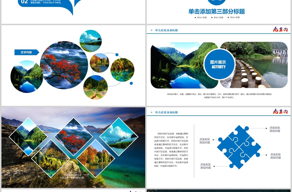 魅力九寨沟四川旅游景点宣传介绍PPT模板