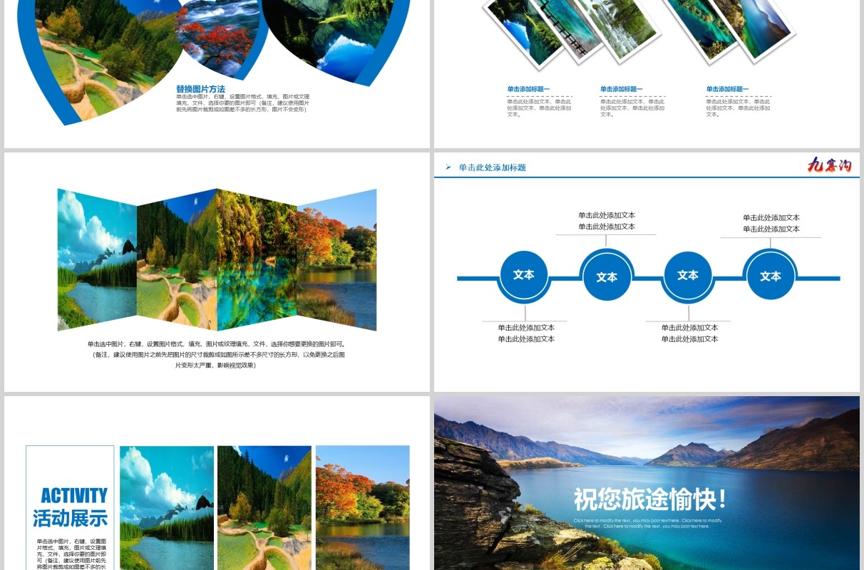 魅力九寨沟四川旅游景点宣传介绍PPT模板