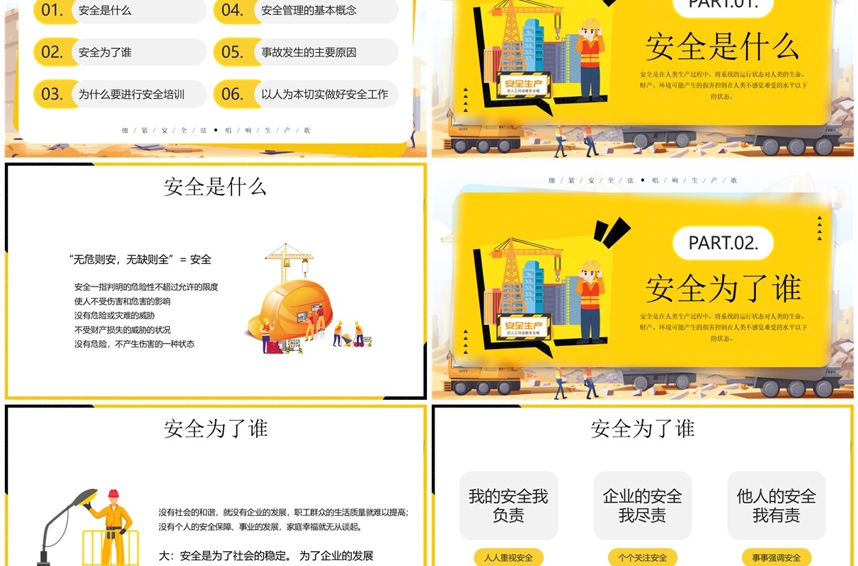 黄色插画风生产安全培训PPT模板
