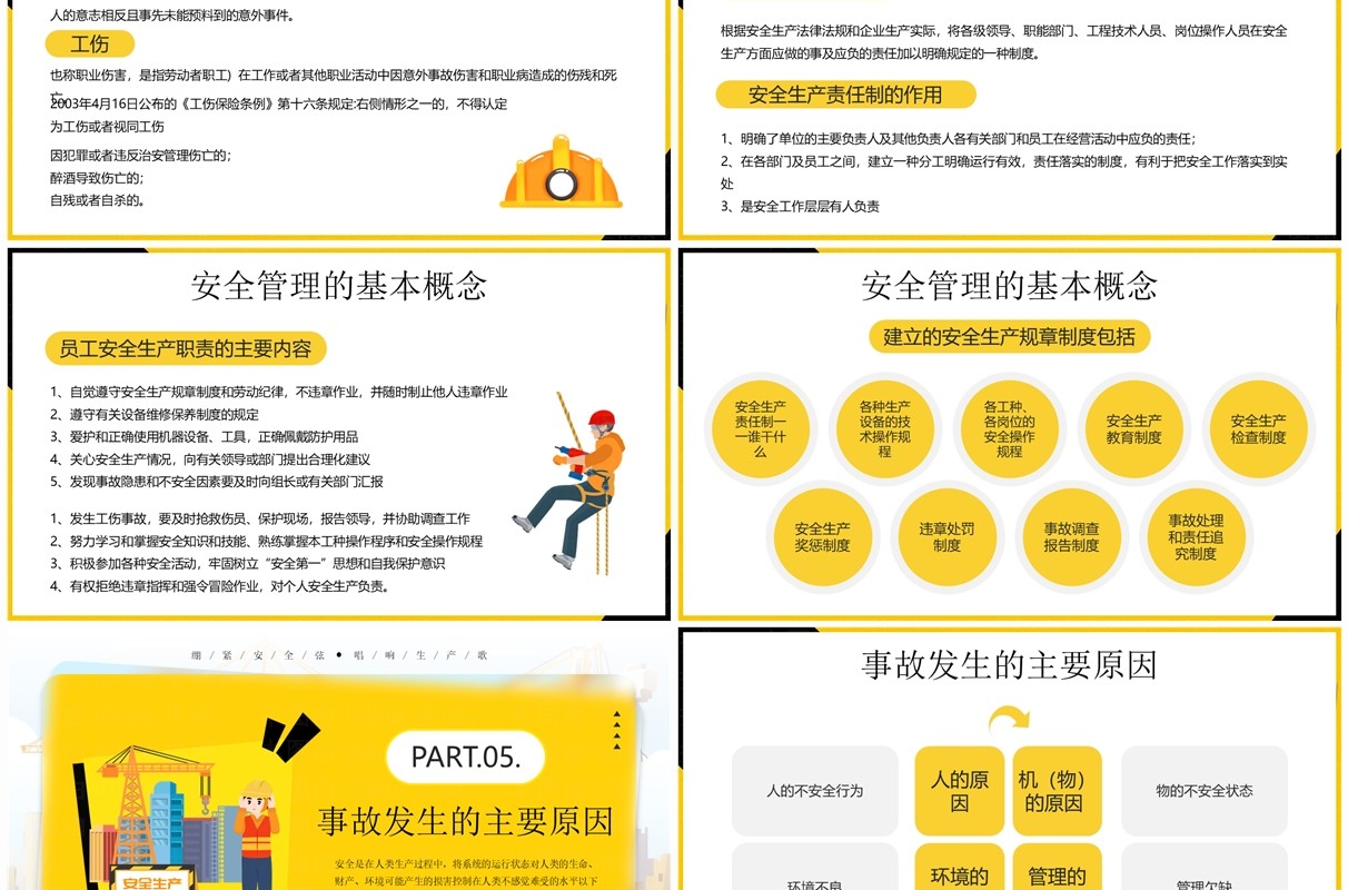 黄色插画风生产安全培训PPT模板