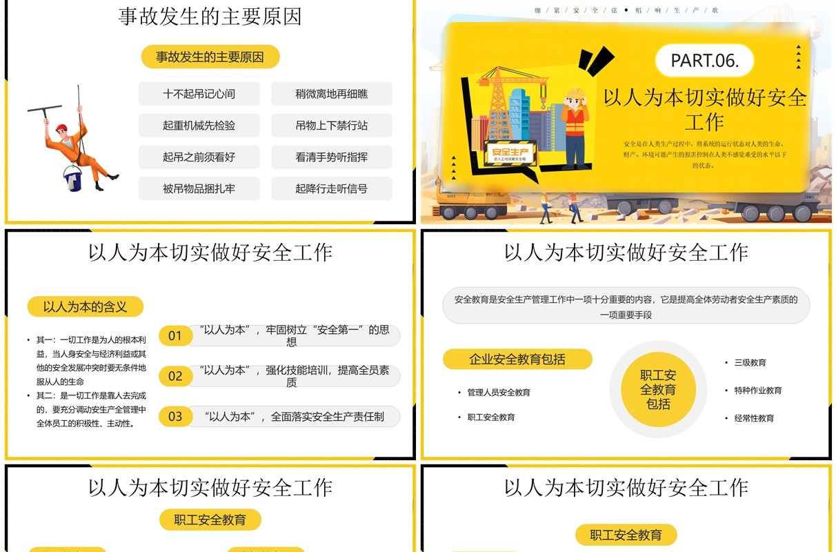 黄色插画风生产安全培训PPT模板