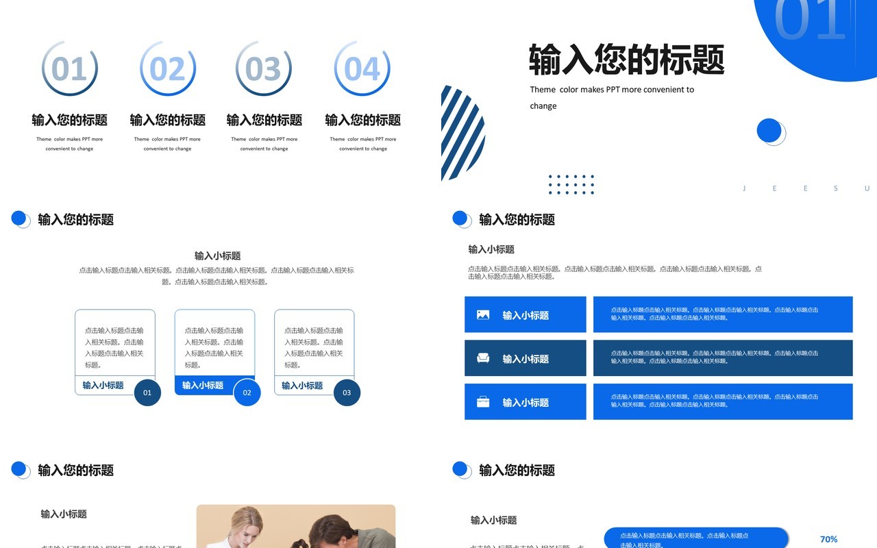 蓝色商务个人述职报告通用PPT模板