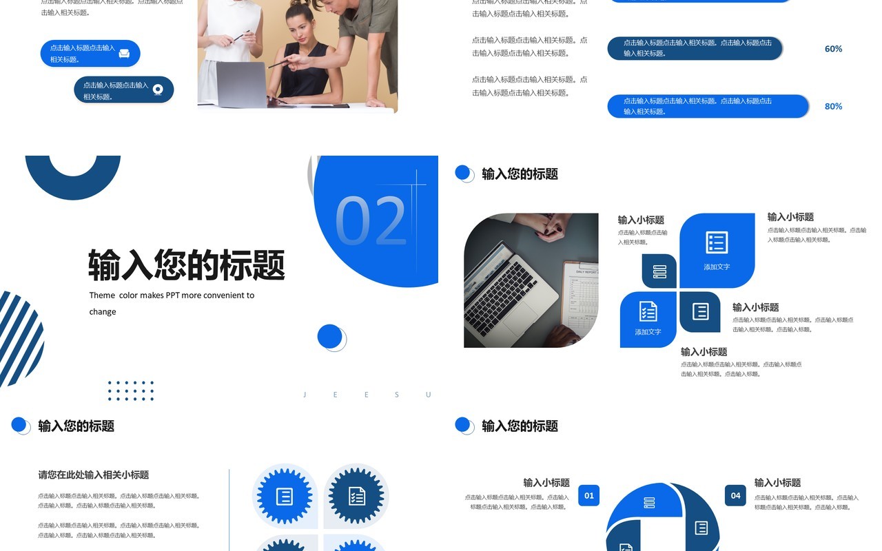 蓝色商务个人述职报告通用PPT模板