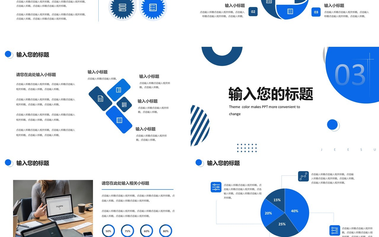 蓝色商务个人述职报告通用PPT模板