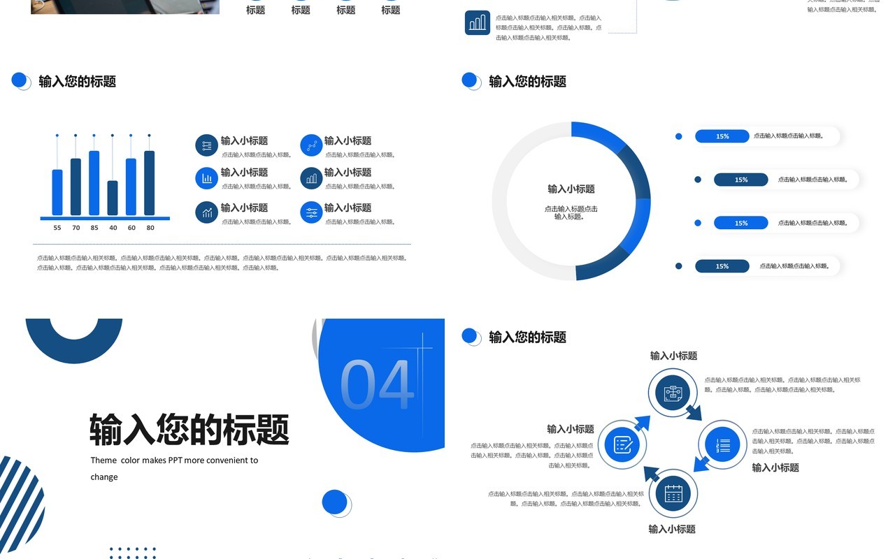 蓝色商务个人述职报告通用PPT模板