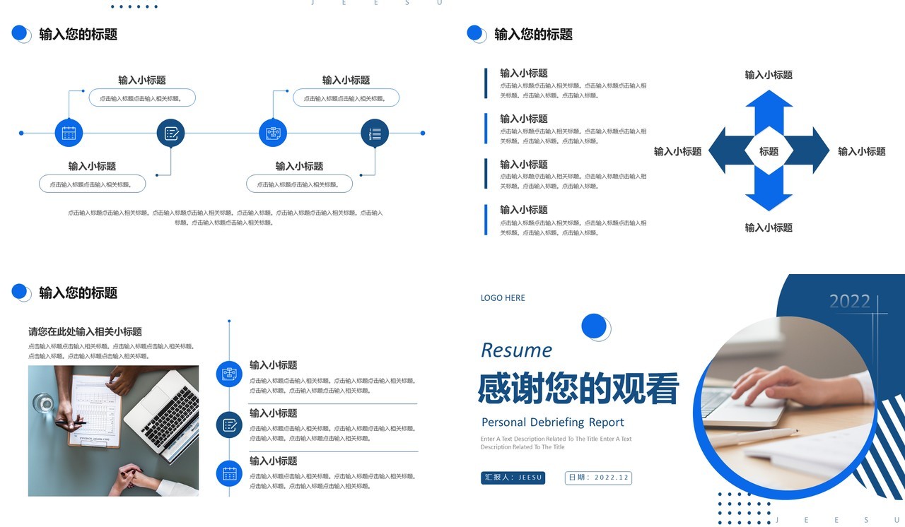 蓝色商务个人述职报告通用PPT模板