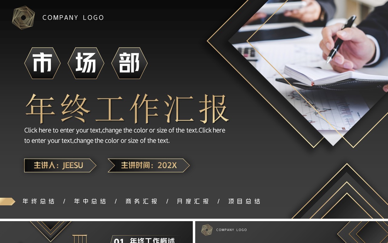 黑金商务风市场部年终总结PPT模板