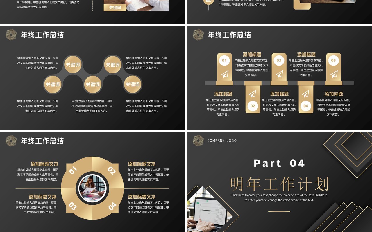 黑金商务风市场部年终总结PPT模板