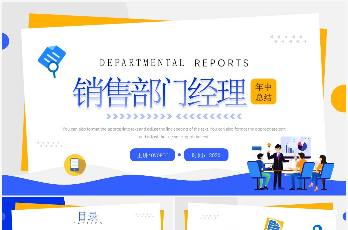 黄蓝插画风销售部门经理年中总结PPT模板