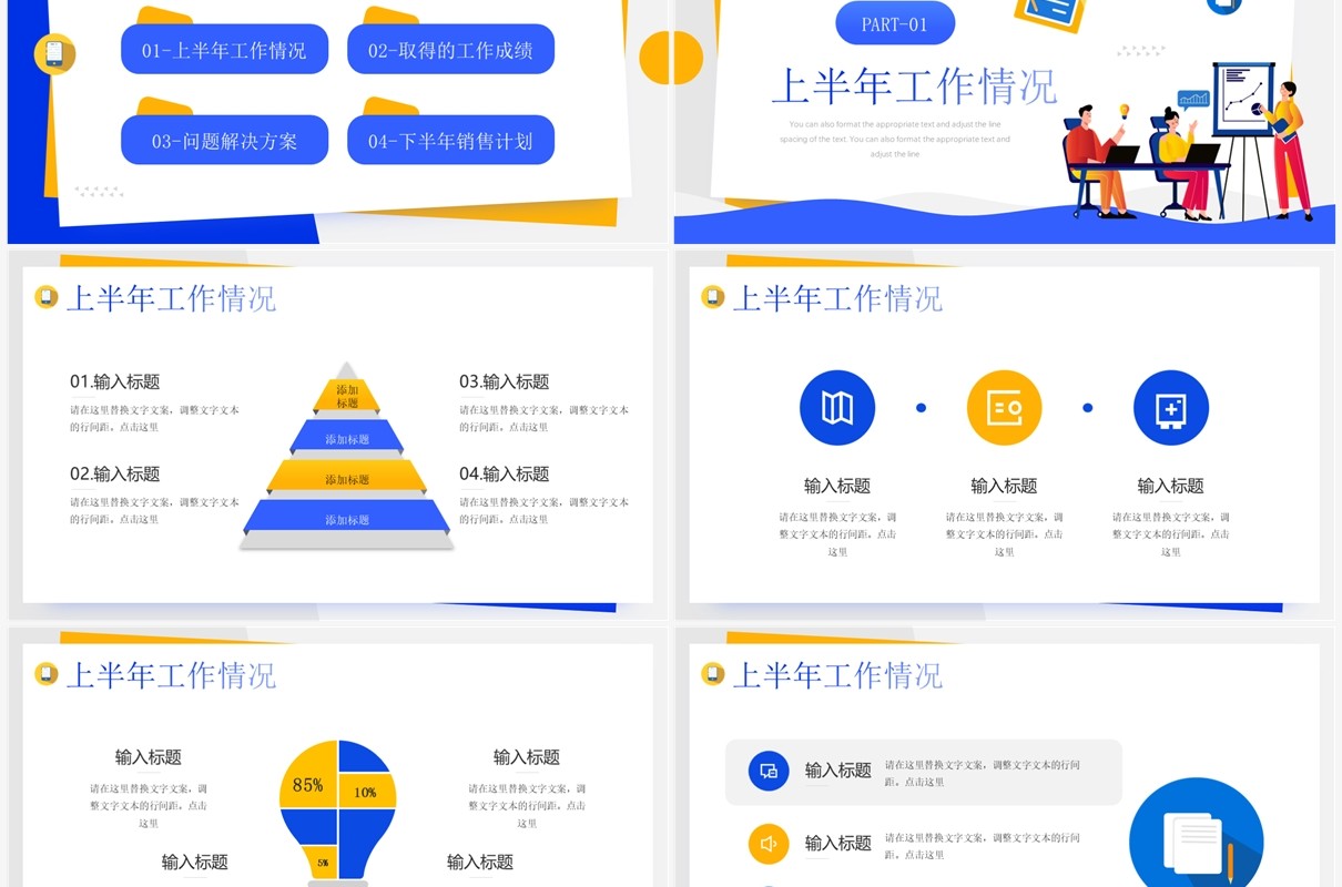 黄蓝插画风销售部门经理年中总结PPT模板